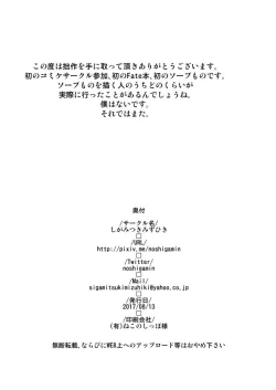 Page 21 of Chichiue Soap