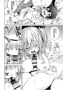 Page 16 of Kashima-chan wa Tomaranai