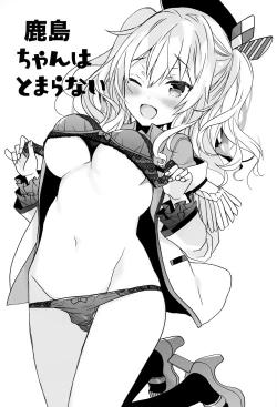 Page 3 of Kashima-chan wa Tomaranai