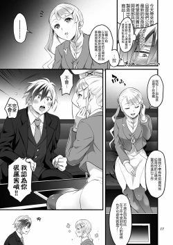 Page 17 of Futanari Lara to Kozukuri Sex | 和扶她拉爾一起造孩子