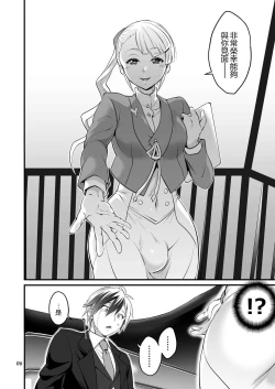 Page 6 of Futanari Lara to Kozukuri Sex | 和扶她拉爾一起造孩子