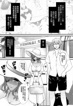 Page 5 of Shinya no HotelKareshi Fuzai no Cosplay Chakui Rankou