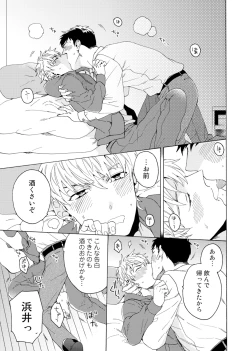 Page 110 of Uriotoko ni Kaiotoko