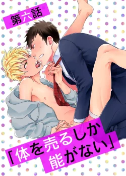 Page 123 of Uriotoko ni Kaiotoko