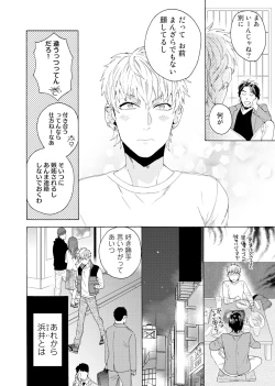 Page 125 of Uriotoko ni Kaiotoko