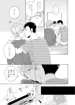 Page 128 of Uriotoko ni Kaiotoko