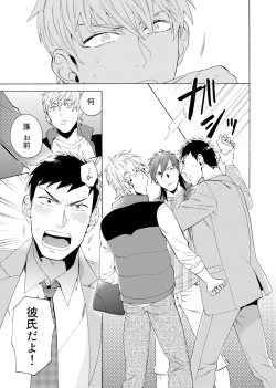 Page 134 of Uriotoko ni Kaiotoko