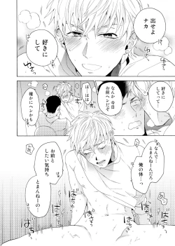 Page 141 of Uriotoko ni Kaiotoko