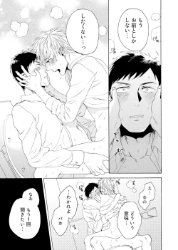 Page 142 of Uriotoko ni Kaiotoko