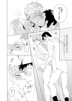 Page 143 of Uriotoko ni Kaiotoko