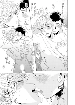 Page 144 of Uriotoko ni Kaiotoko