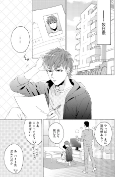 Page 148 of Uriotoko ni Kaiotoko