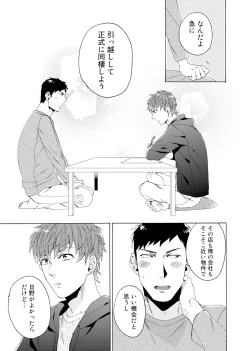 Page 150 of Uriotoko ni Kaiotoko