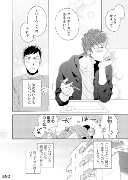 Page 151 of Uriotoko ni Kaiotoko