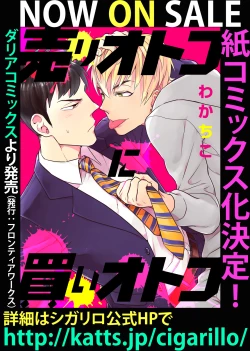 Page 155 of Uriotoko ni Kaiotoko