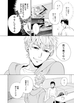 Page 15 of Uriotoko ni Kaiotoko