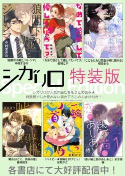 Page 161 of Uriotoko ni Kaiotoko