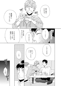 Page 16 of Uriotoko ni Kaiotoko