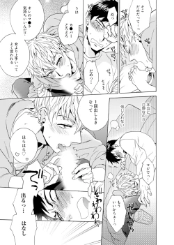 Page 18 of Uriotoko ni Kaiotoko