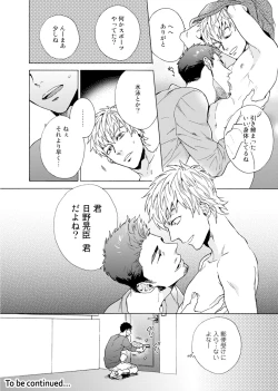 Page 25 of Uriotoko ni Kaiotoko