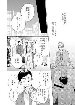 Page 31 of Uriotoko ni Kaiotoko