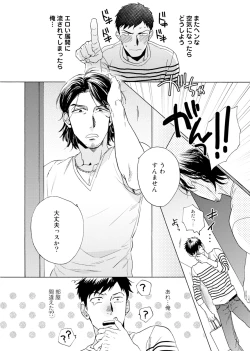 Page 33 of Uriotoko ni Kaiotoko