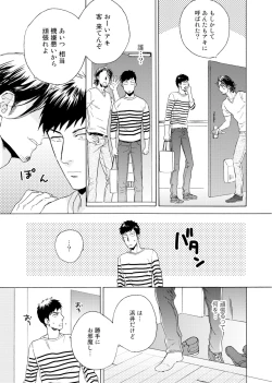 Page 34 of Uriotoko ni Kaiotoko