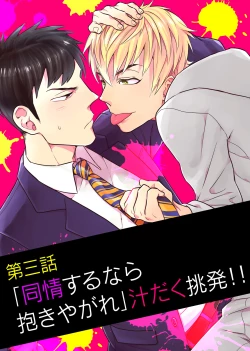 Page 49 of Uriotoko ni Kaiotoko