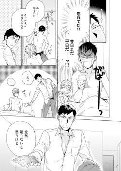 Page 70 of Uriotoko ni Kaiotoko