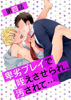 Page 73 of Uriotoko ni Kaiotoko