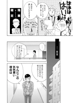 Page 77 of Uriotoko ni Kaiotoko