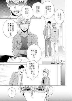 Page 80 of Uriotoko ni Kaiotoko