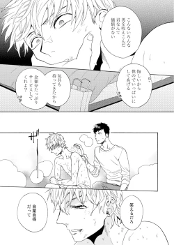 Page 84 of Uriotoko ni Kaiotoko