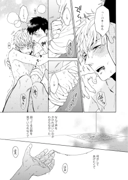 Page 86 of Uriotoko ni Kaiotoko