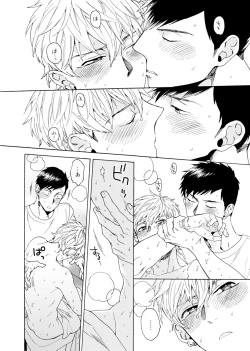 Page 87 of Uriotoko ni Kaiotoko