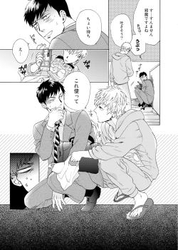 Page 8 of Uriotoko ni Kaiotoko