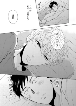 Page 92 of Uriotoko ni Kaiotoko