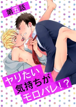 Page 95 of Uriotoko ni Kaiotoko