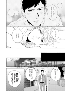 Page 97 of Uriotoko ni Kaiotoko