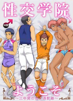 Page 1 of Seikou Gakuin e Youkoso