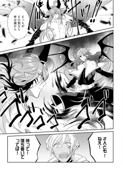 Page 111 of Joukyu Mazoku no Otoshikata