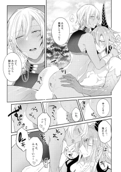 Page 189 of Joukyu Mazoku no Otoshikata