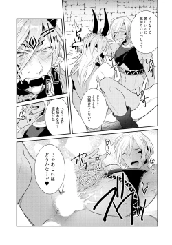 Page 18 of Joukyu Mazoku no Otoshikata