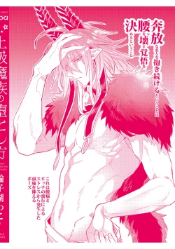 Page 202 of Joukyu Mazoku no Otoshikata