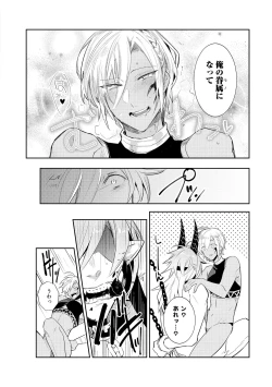 Page 20 of Joukyu Mazoku no Otoshikata