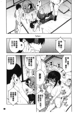 Page 174 of Boku no Kanojo o Netotte Kudasai