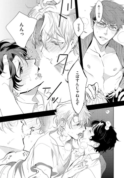 Page 101 of Bad Prince · Honey Party