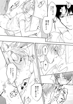 Page 106 of Bad Prince · Honey Party