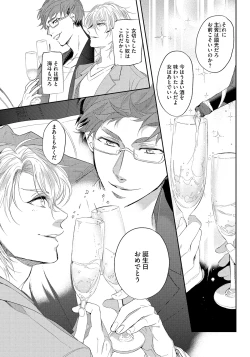 Page 52 of Bad Prince · Honey Party