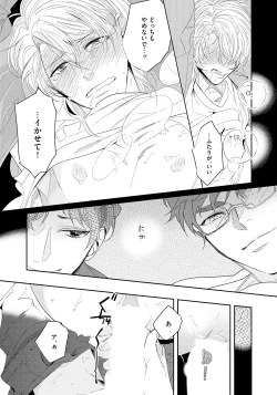 Page 67 of Bad Prince · Honey Party